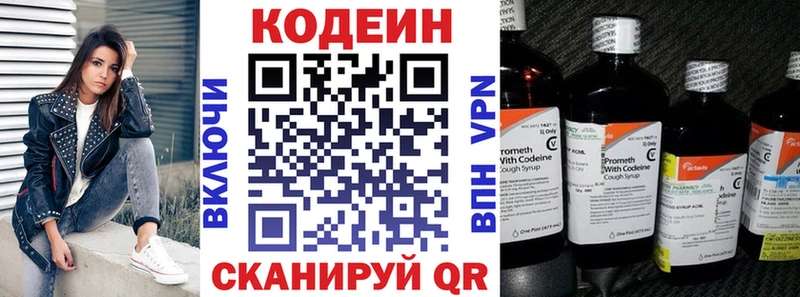 Codein напиток Lean (лин)  Менделеевск 